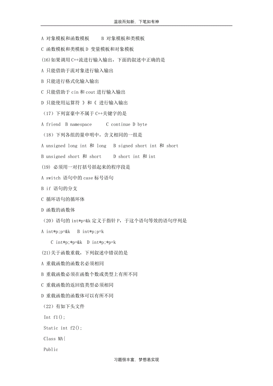 专题训练9全国计算机二级C考试专项考练题及答案（练习提升）_第3页