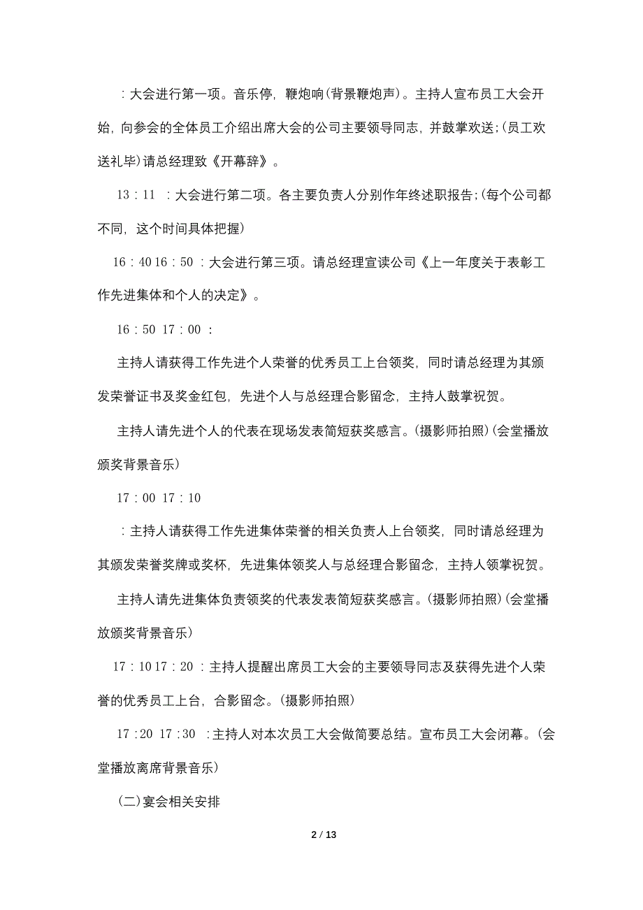 2022公司年会活动策划文案精选三篇_第2页