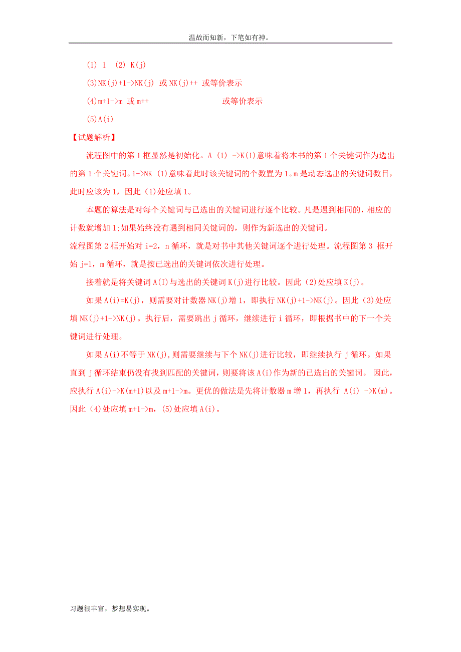 近3年程序员考试测练考题及答案(1)(1)（考练题）_第2页