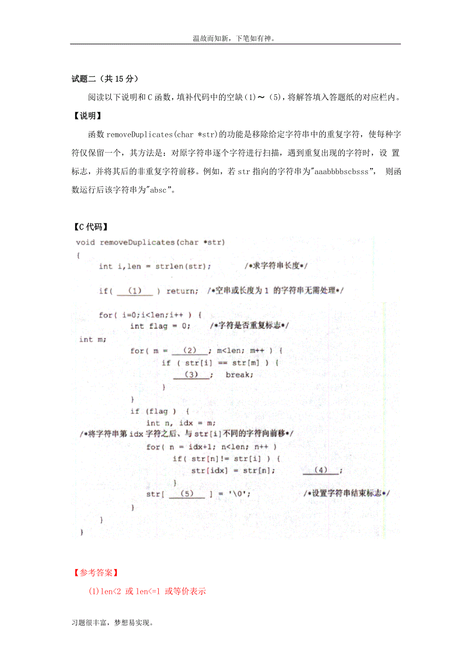 近3年程序员考试测练考题及答案(1)(1)（考练题）_第3页