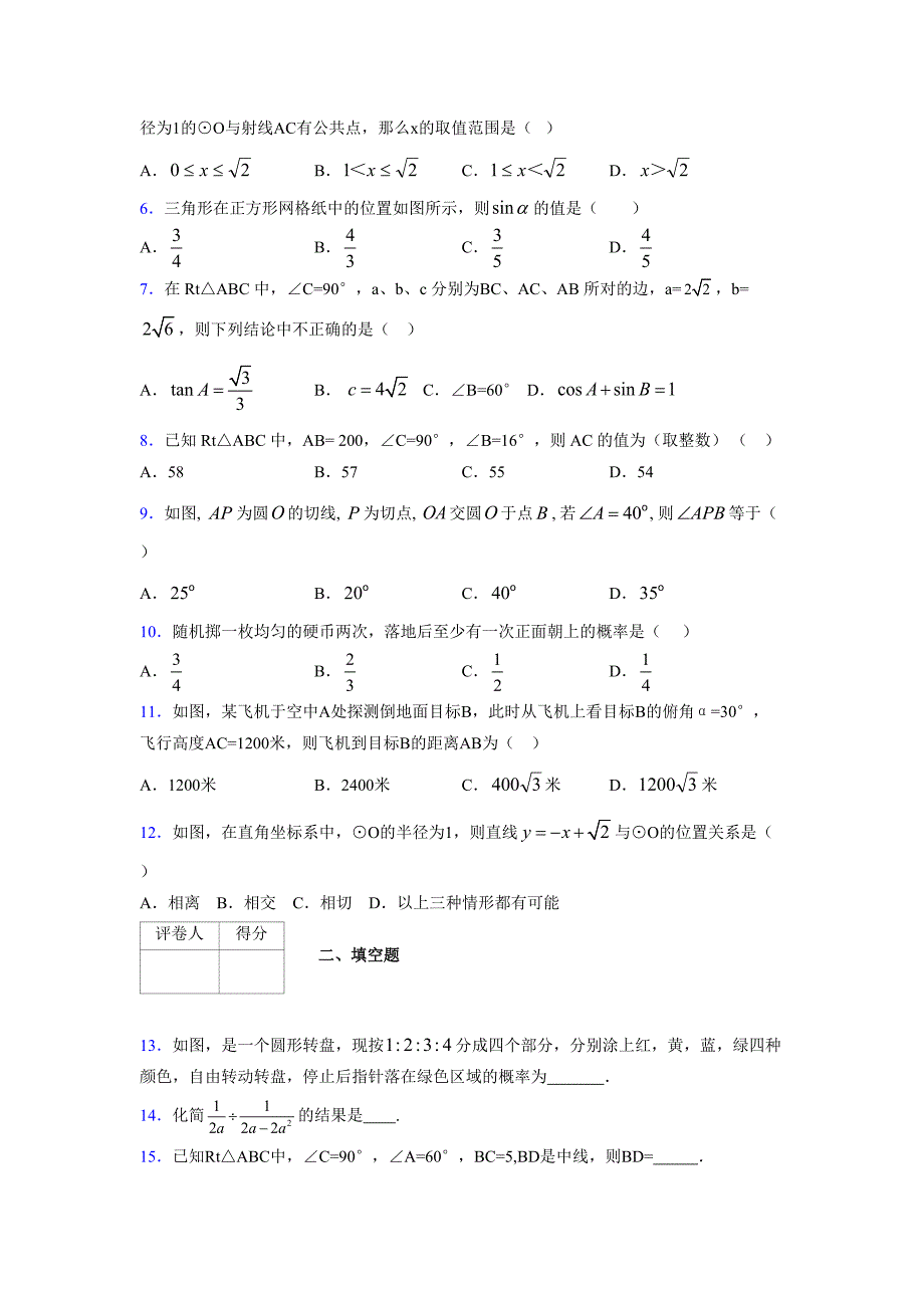 2021-2022学年度九年级数学下册模拟测试卷 (14611)_第2页