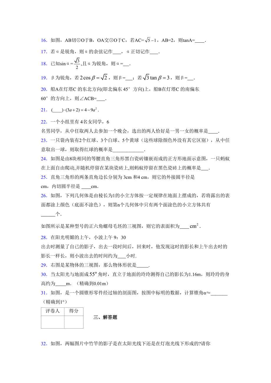 2021-2022学年度九年级数学下册模拟测试卷 (14611)_第3页