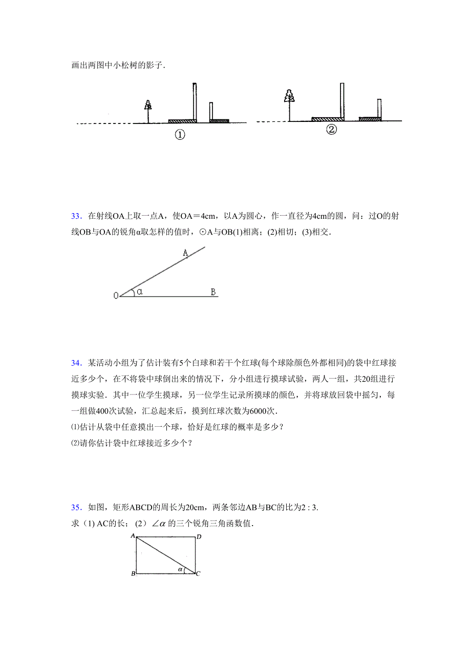 2021-2022学年度九年级数学下册模拟测试卷 (14611)_第4页