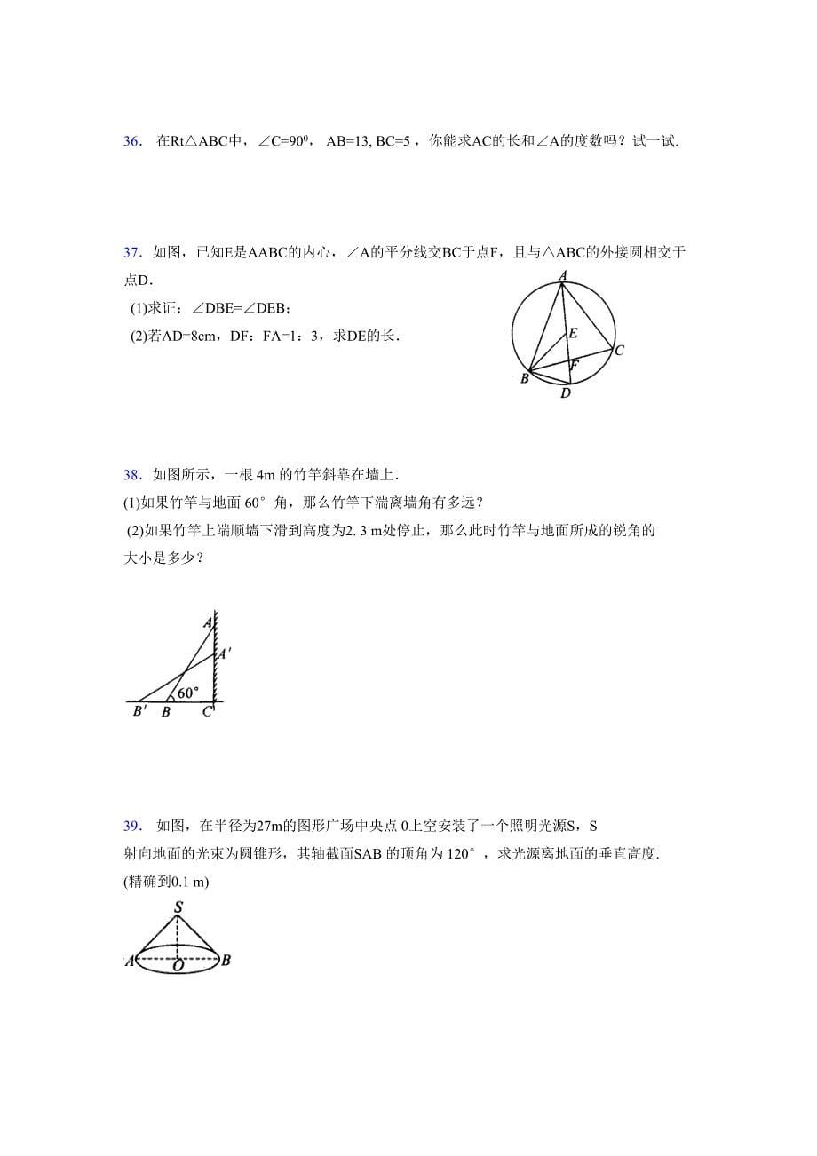 2021-2022学年度九年级数学下册模拟测试卷 (14611)_第5页