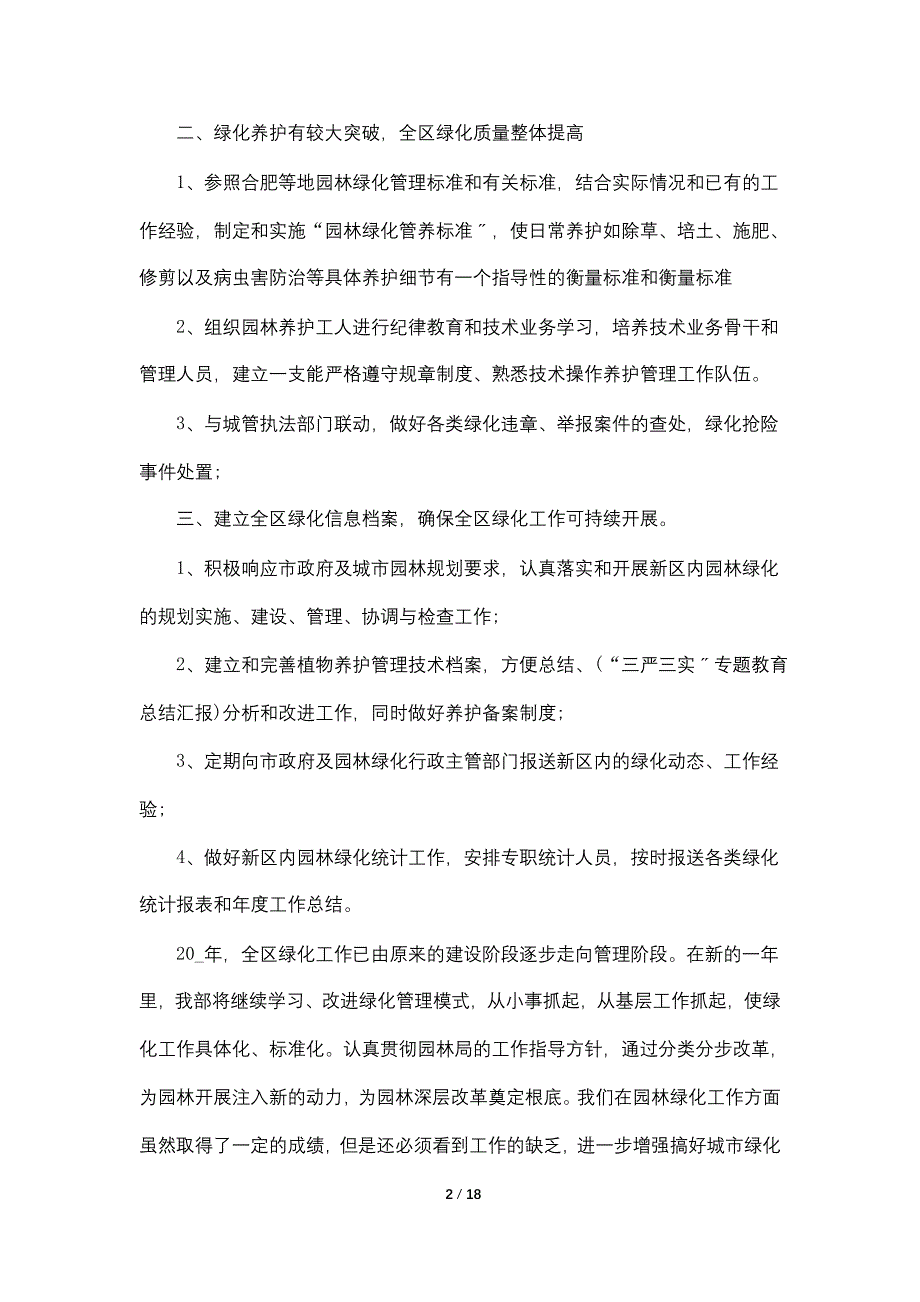 2022年单位绿化工作总结模板_第2页