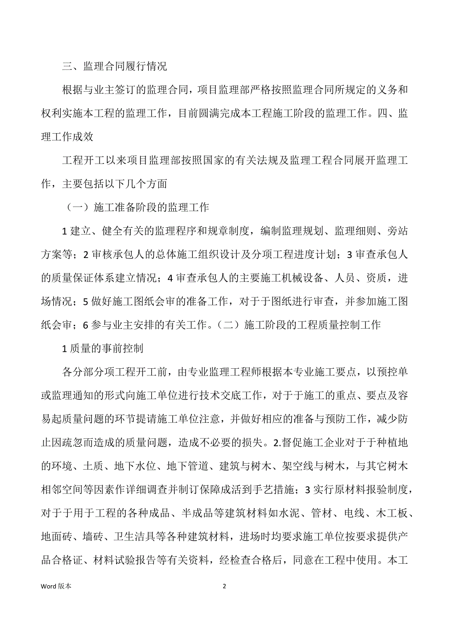 建筑工程综合整治工程监理工作回顾_第2页