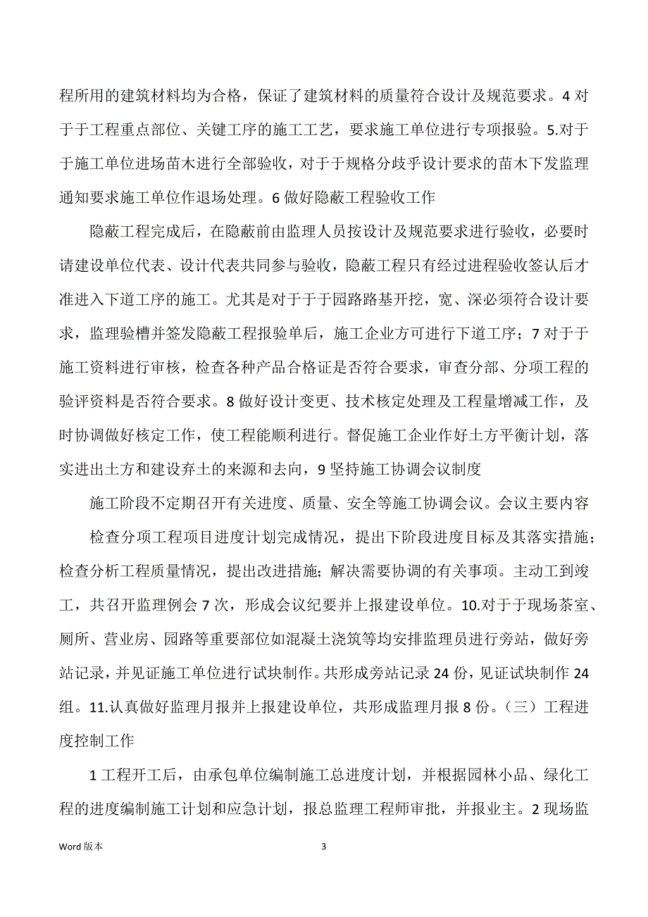 建筑工程综合整治工程监理工作回顾_第3页