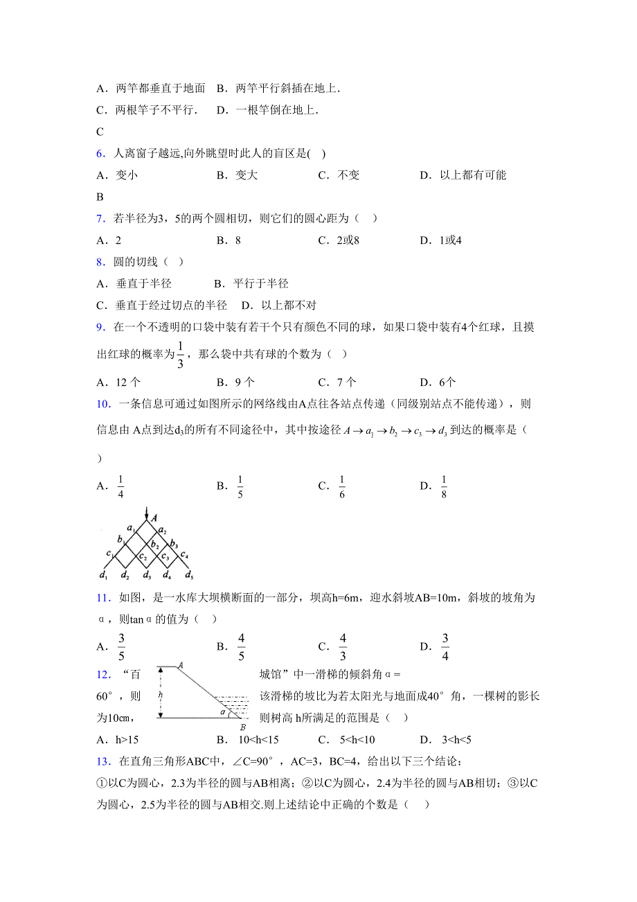 2021-2022学年度九年级数学下册模拟测试卷 (14725)_第2页