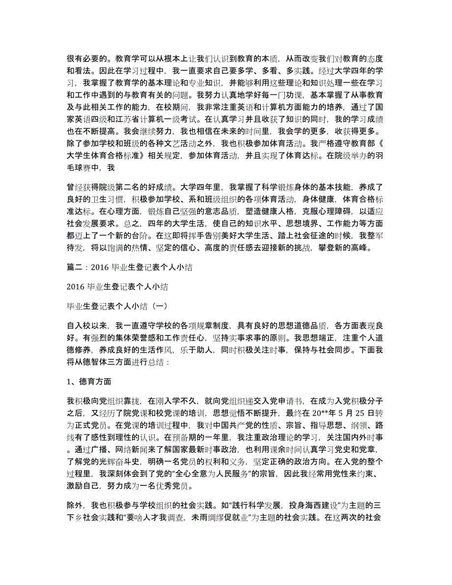 2016学生毕业个人小结5000字_第2页