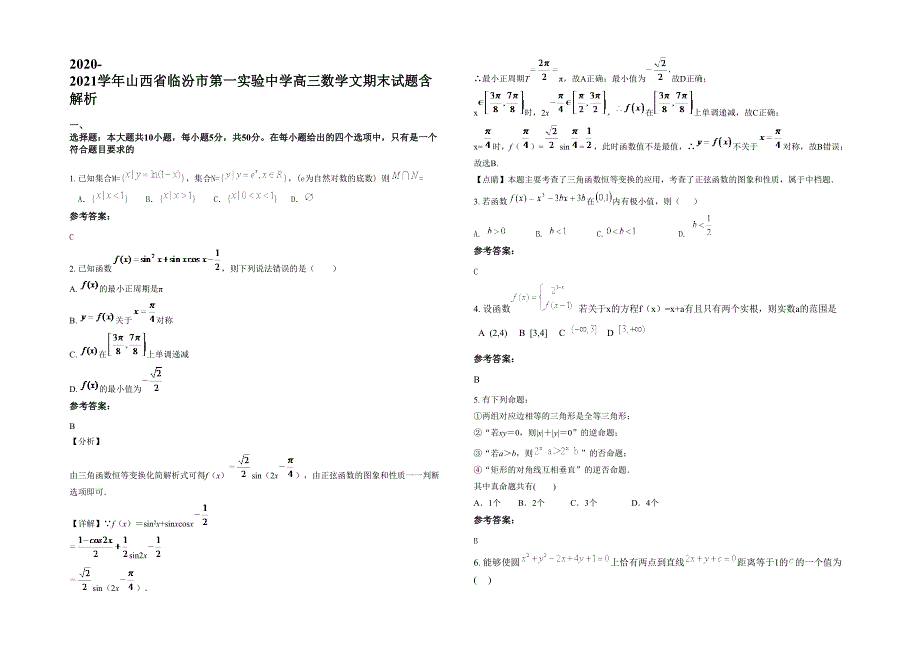 2020-2021学年山西省临汾市第一实验中学高三数学文期末试题含解析_第1页