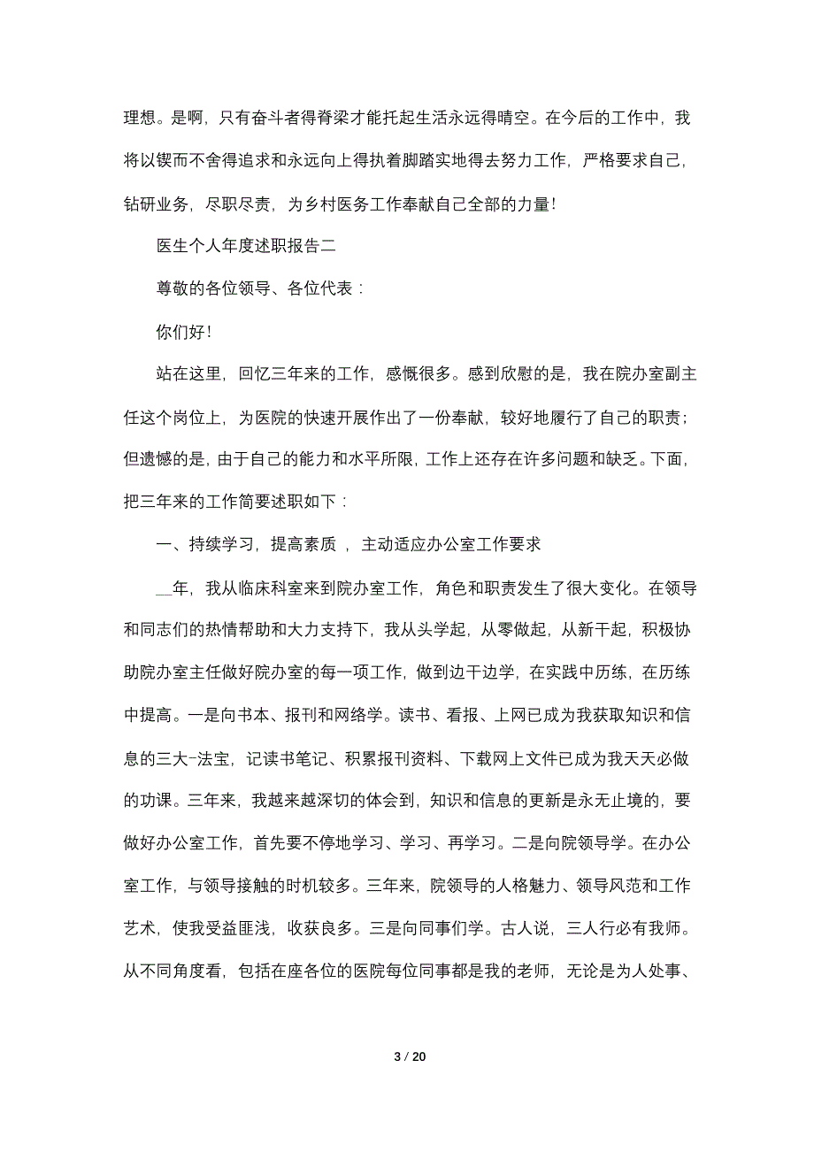 2022医生个人年度述职报告5篇_第3页