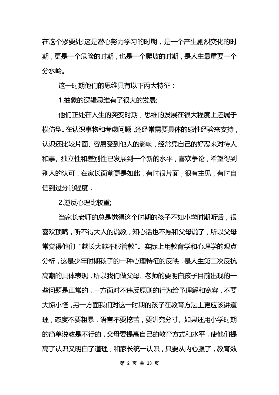 家长会高一班主任的发言稿_第2页