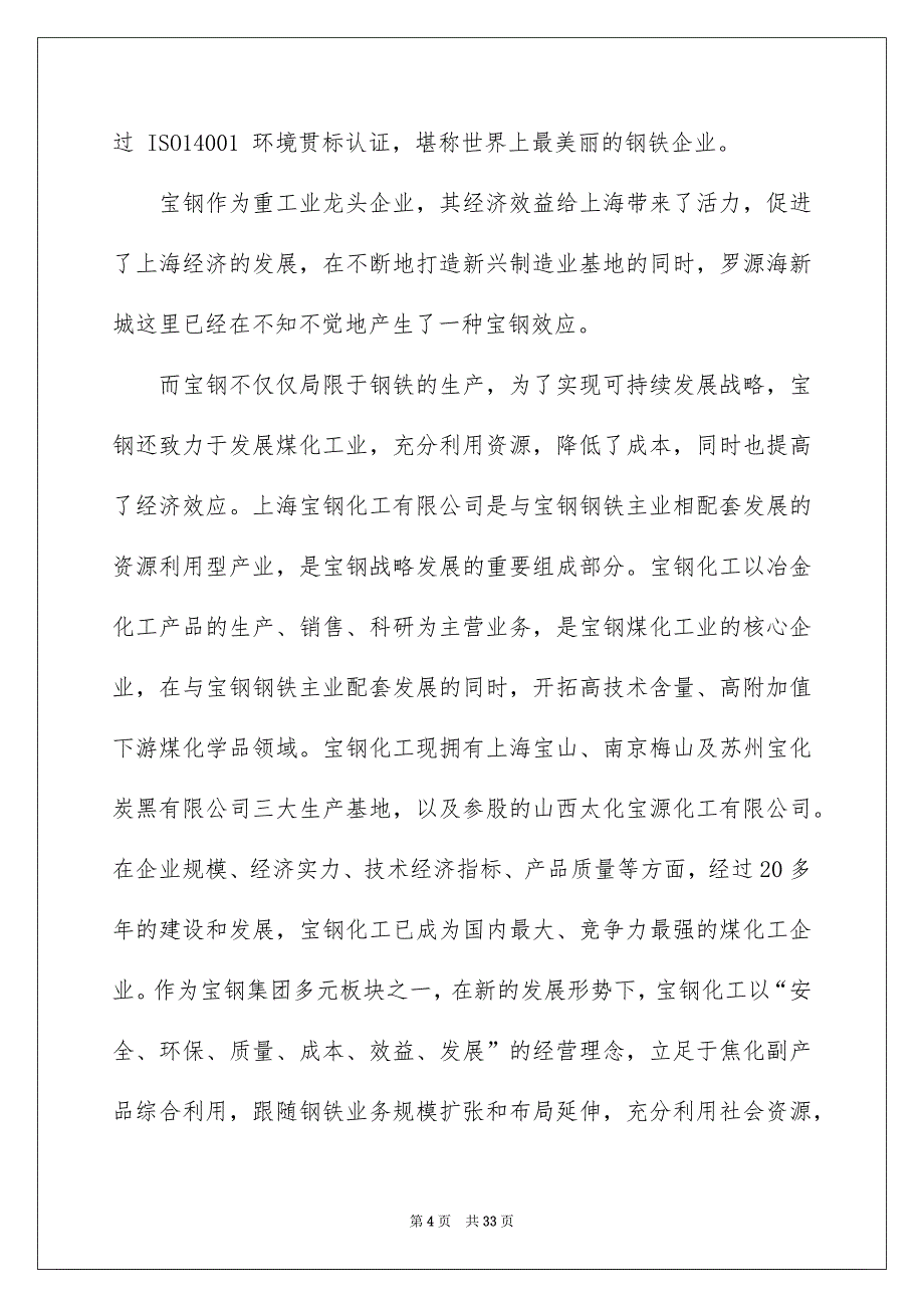 2022钢厂的实习报告_第4页