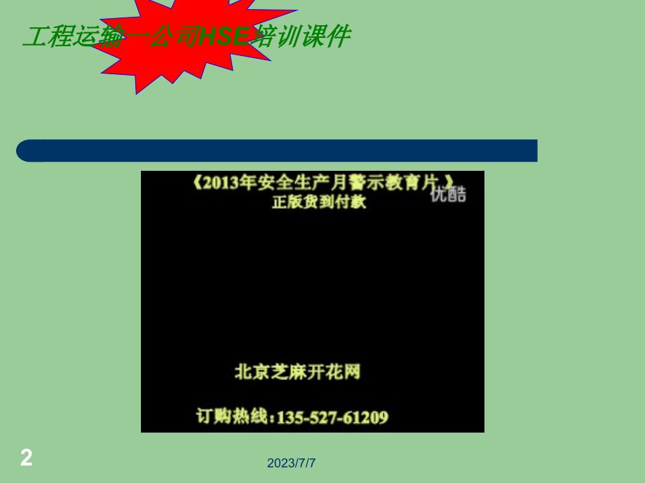 工作危害和环境危害识别(共31页)_第2页