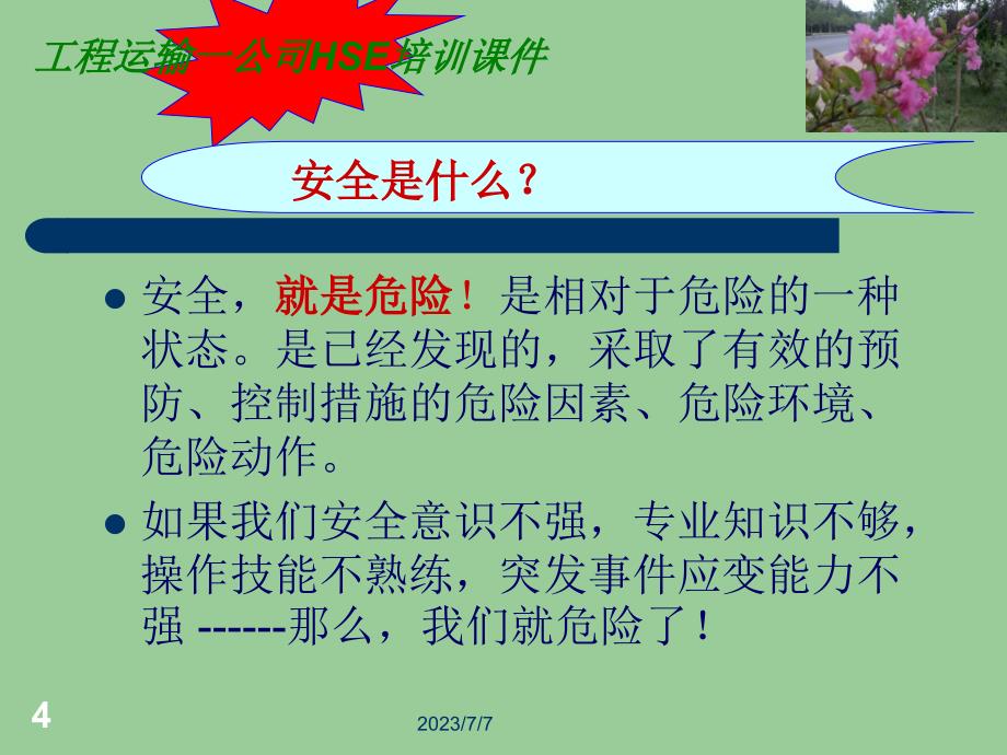 工作危害和环境危害识别(共31页)_第4页