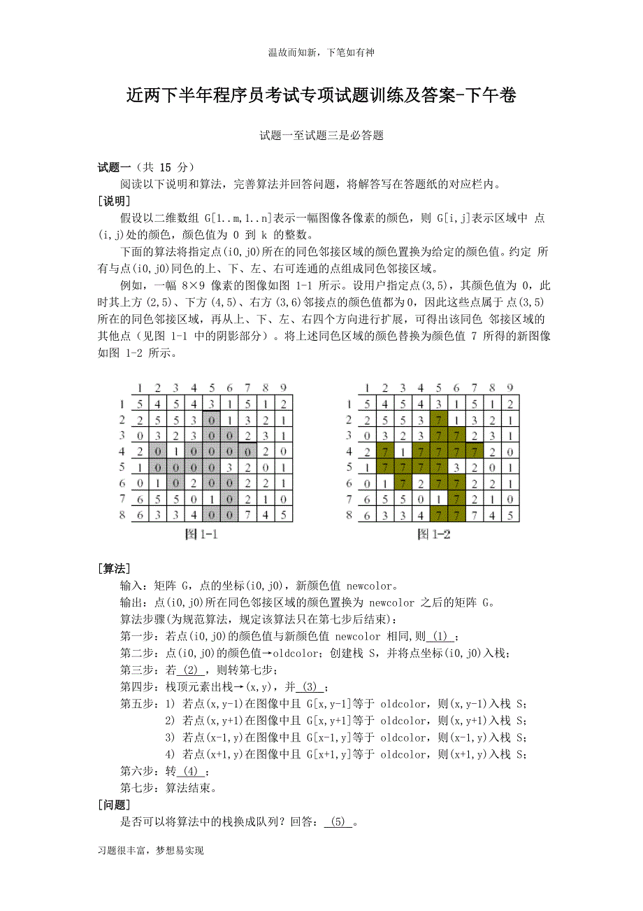 专项训练程序员考试专题测练题及答案(1)(1)（近两年考题）_第1页