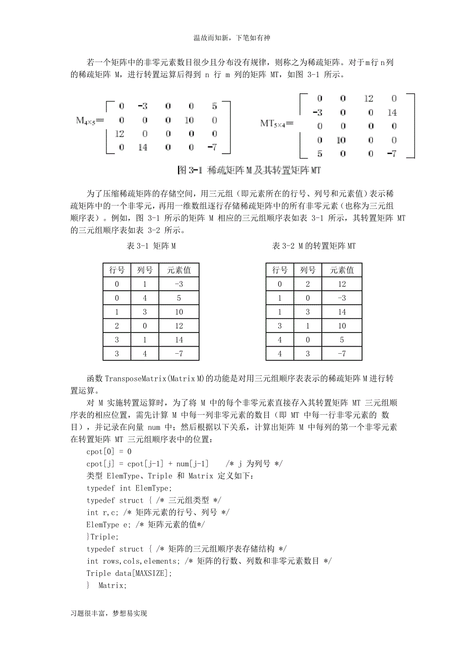 专项训练程序员考试专题测练题及答案(1)(1)（近两年考题）_第3页