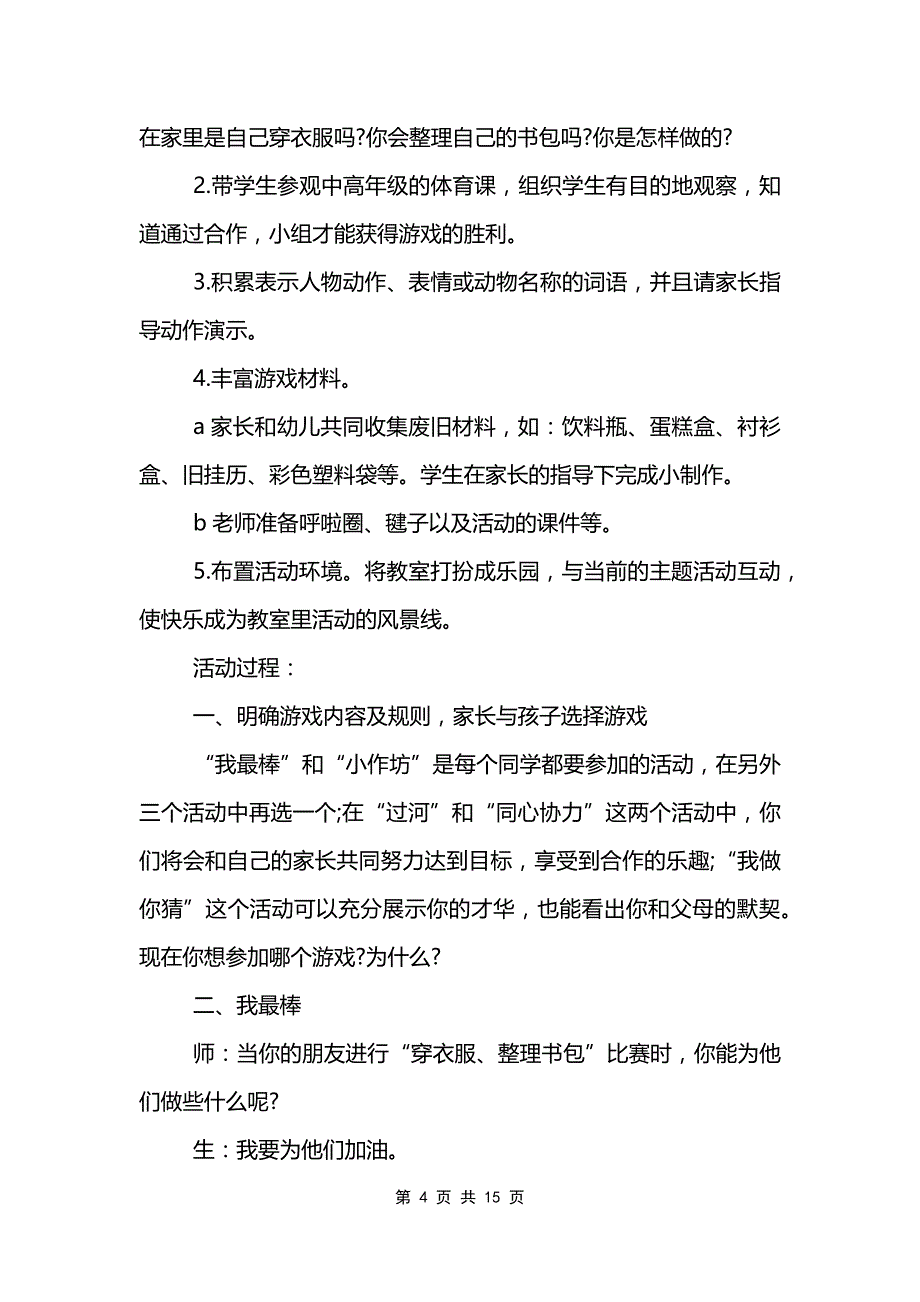 少儿美术儿童亲子活动方案_第4页