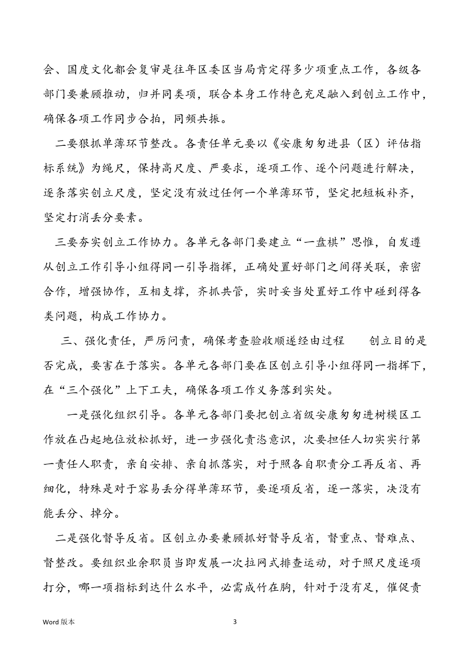 在省级安康匆匆进树模区创立工作调和会上得发言-_第3页