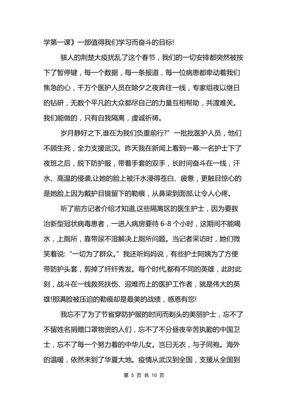 疫情九年级开学第一课讲话稿_第5页