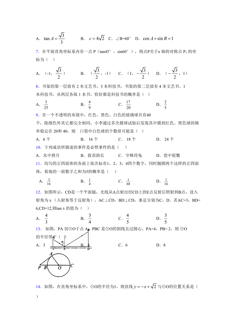 2021-2022学年度九年级数学下册模拟测试卷 (14578)_第2页