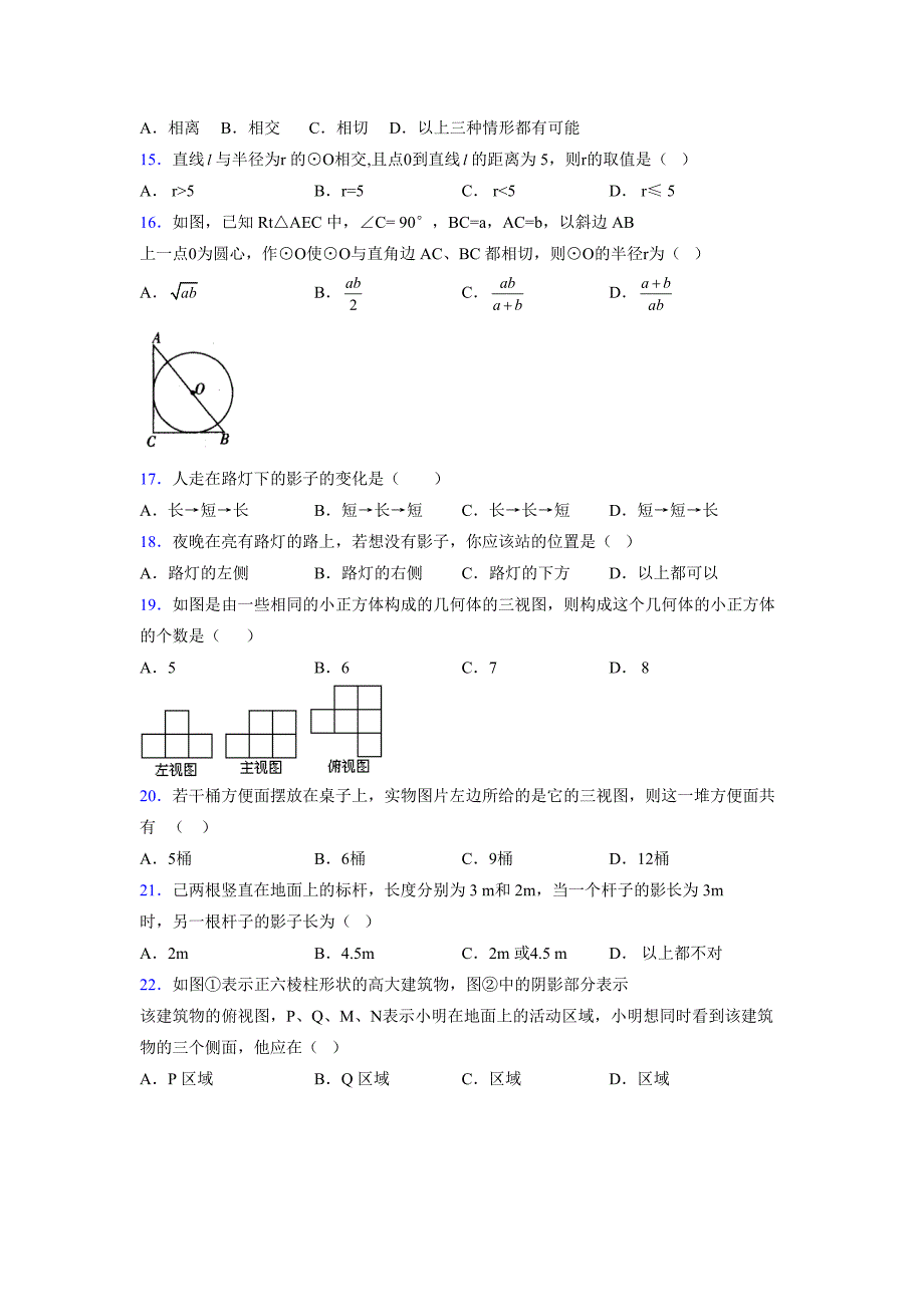 2021-2022学年度九年级数学下册模拟测试卷 (14578)_第3页