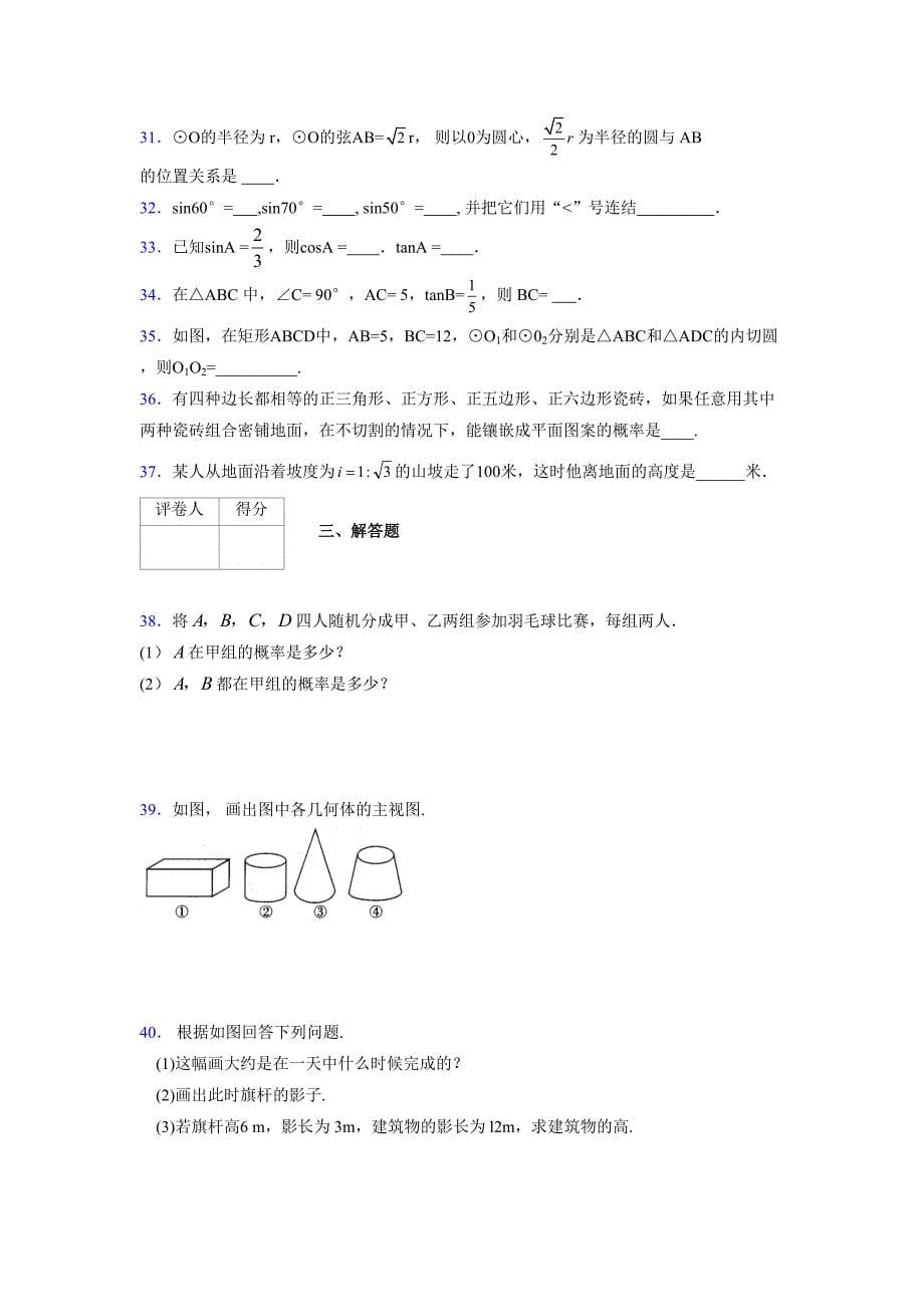 2021-2022学年度九年级数学下册模拟测试卷 (14578)_第5页