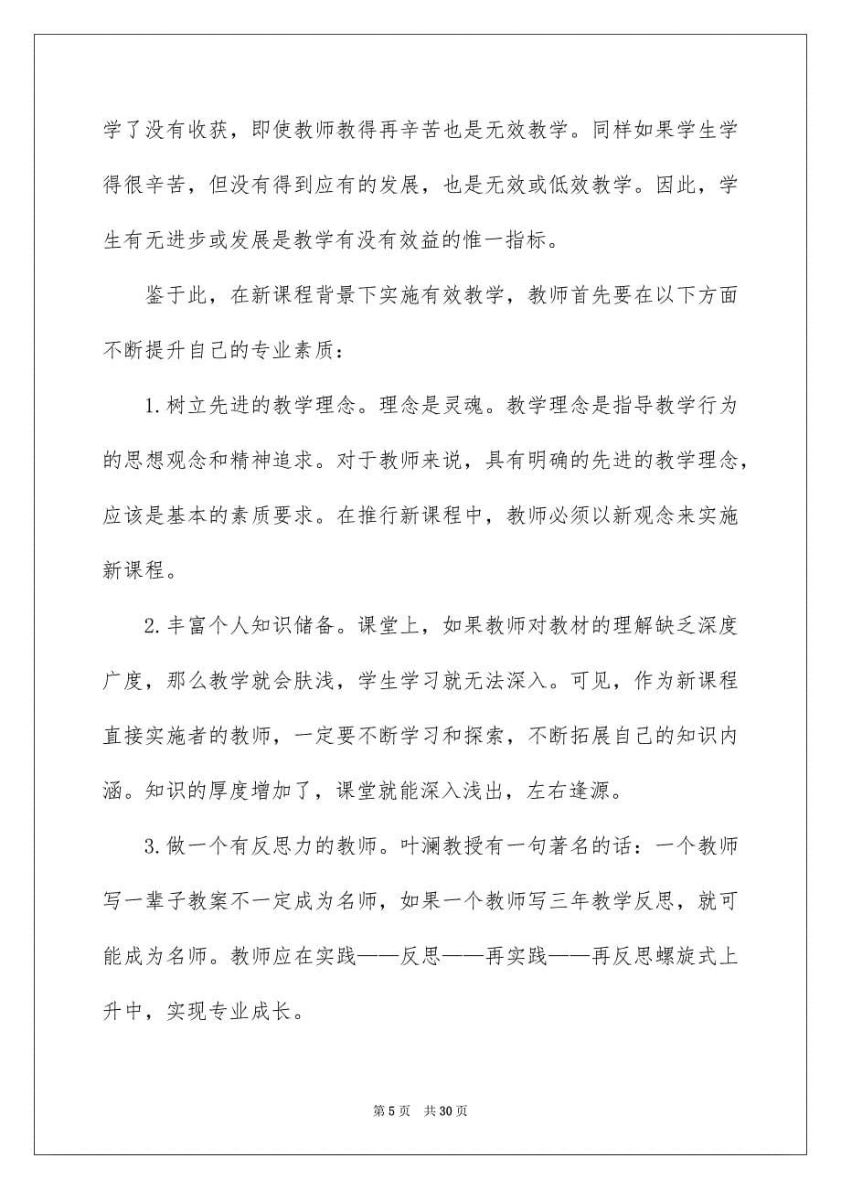 有效教学心得体会历史_第5页