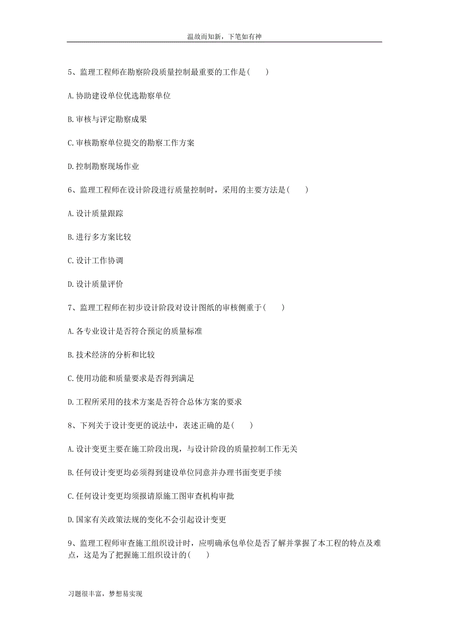 专题练习监理工程师考试三控练习题及答案（近3年）_第2页