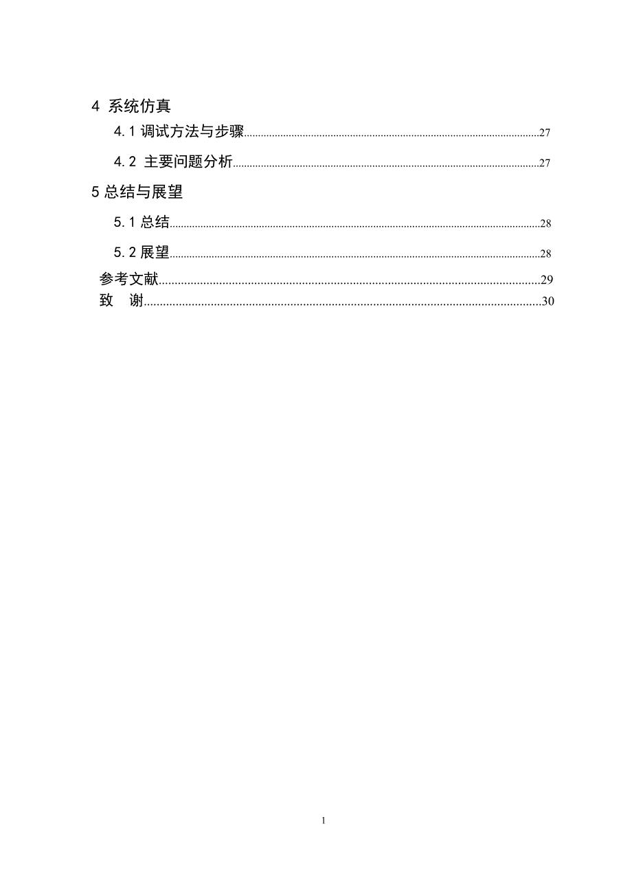 基于51单片机的教室智能照明控制系统电气自动化专业_第2页