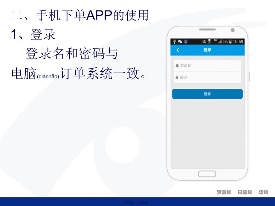 欧普康视手机下单系统APP-研发部_第4页