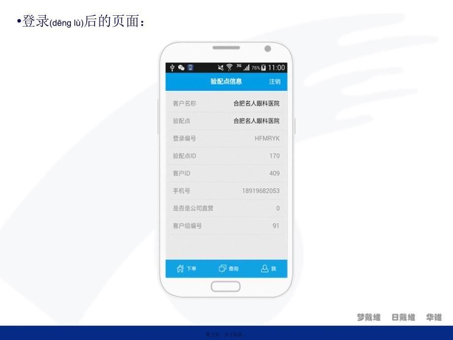 欧普康视手机下单系统APP-研发部_第5页