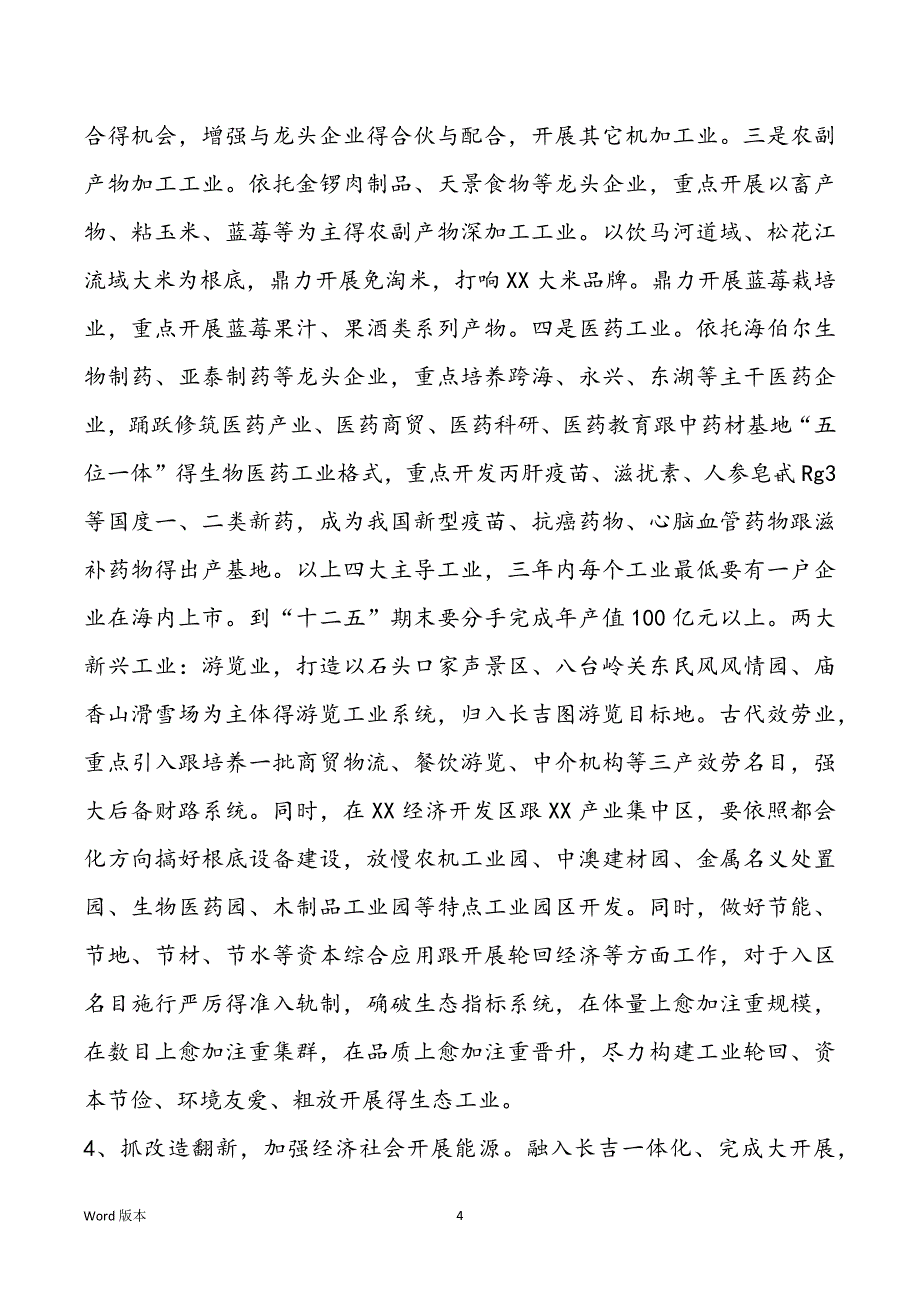 抢抓长吉一体化策略机会推进XX又好又快开展 长吉一体化可能吗_第4页