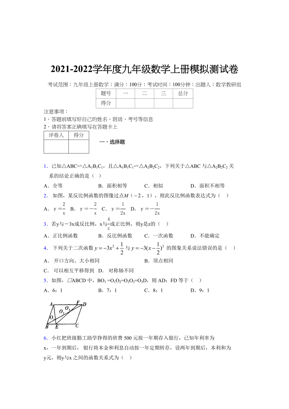 2021-2022学年度九年级数学下册模拟测试卷 (1483)_第1页