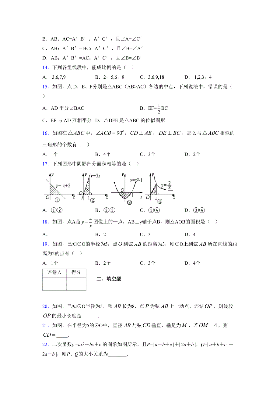 2021-2022学年度九年级数学下册模拟测试卷 (1483)_第3页