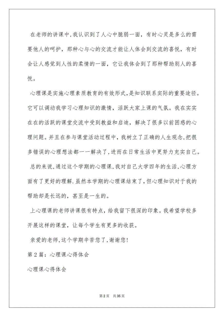 大一心理课心得体会（共6篇）(心理课心得体会1500字)_第2页