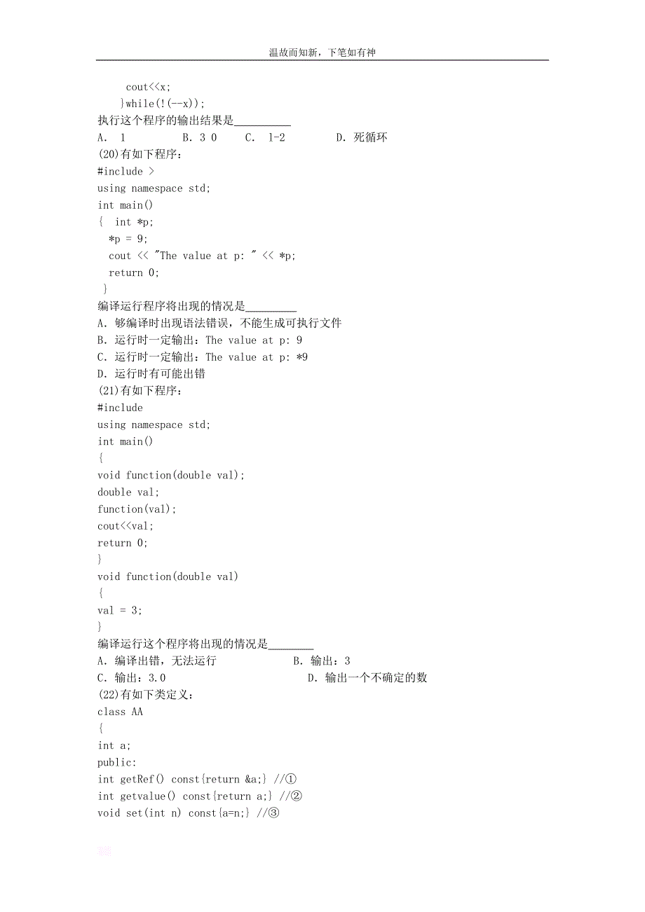 专项训练4全国计算机二级C考试专题测练题及答案（近两年考题）_第3页