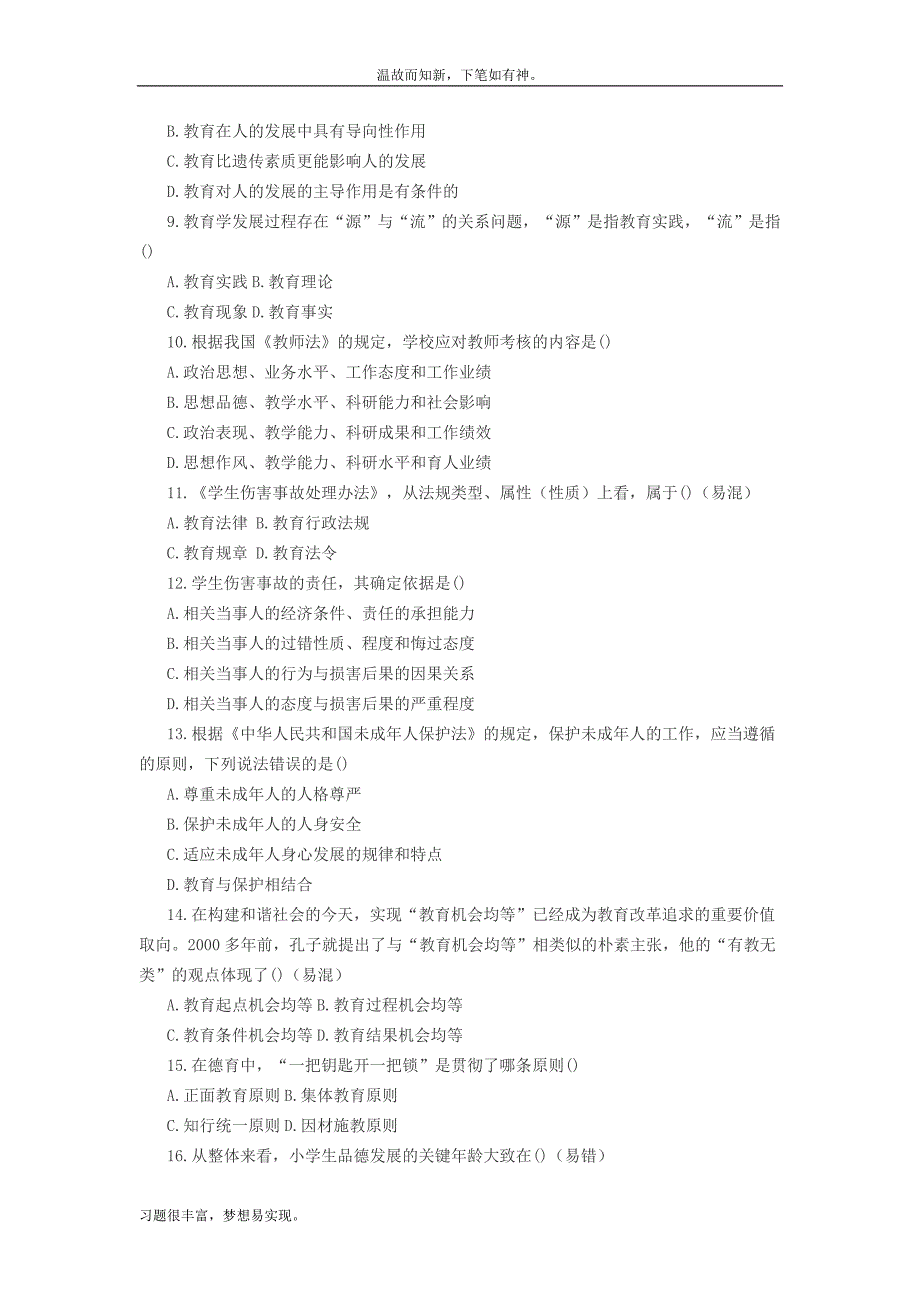 考练结合题河北沧州运河区教师招聘小学综合考试测练习题3（备考）_第2页