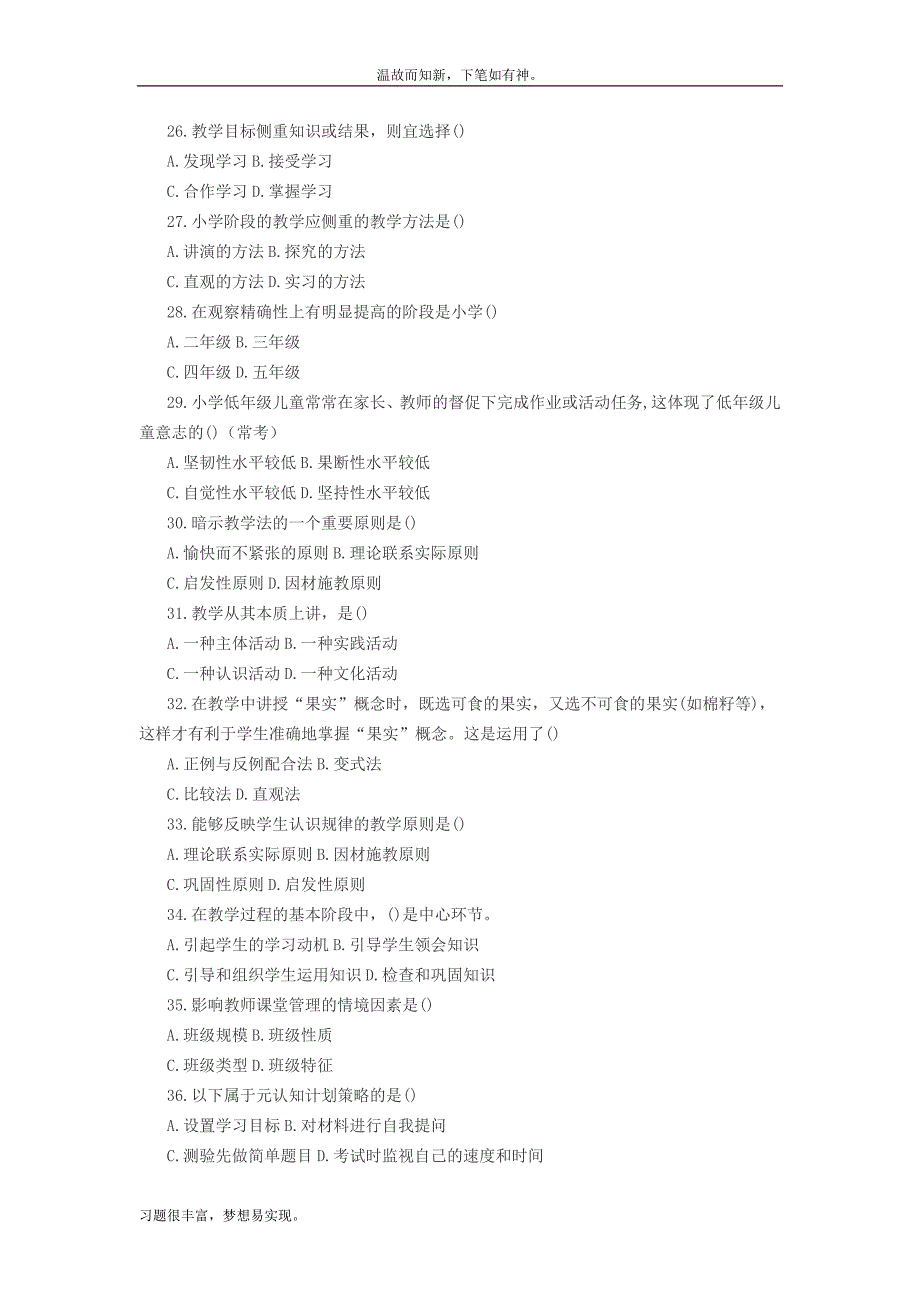 考练结合题河北沧州运河区教师招聘小学综合考试测练习题3（备考）_第4页