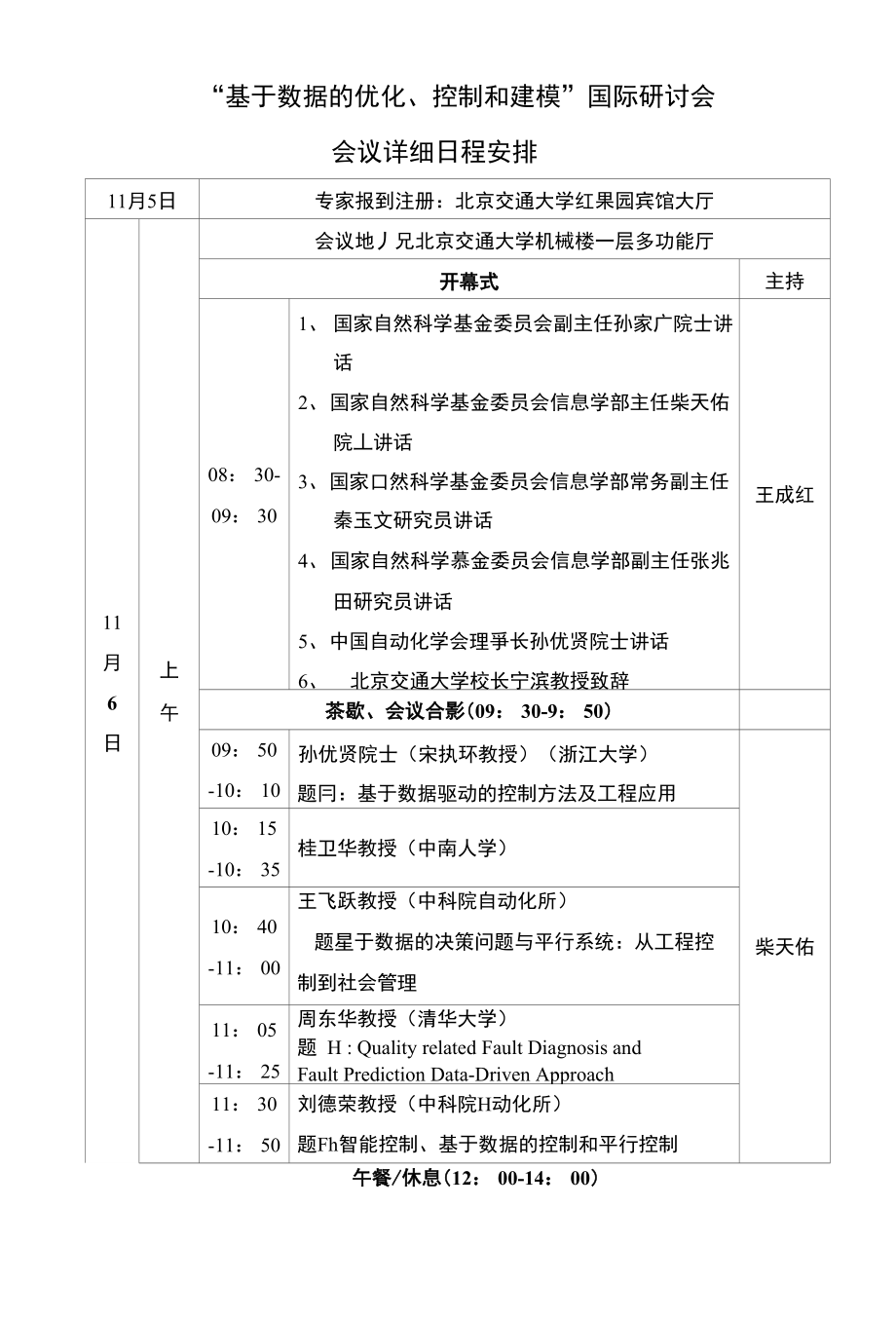 基于数据的优化控制和建模国际研讨会会议程序册_第3页