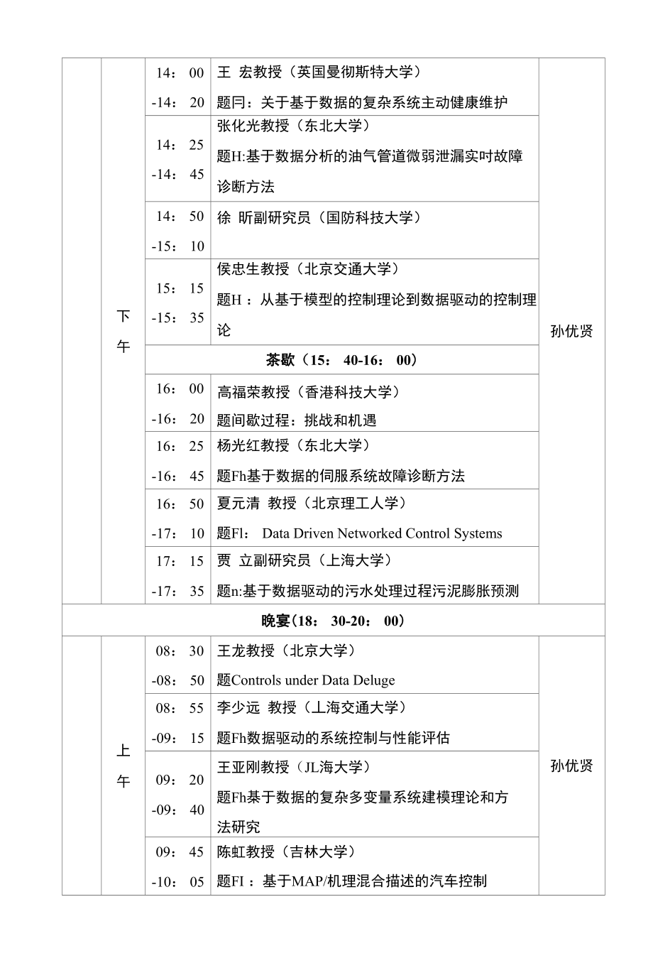 基于数据的优化控制和建模国际研讨会会议程序册_第4页