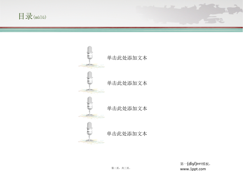 演说主题的PPT模版_第2页