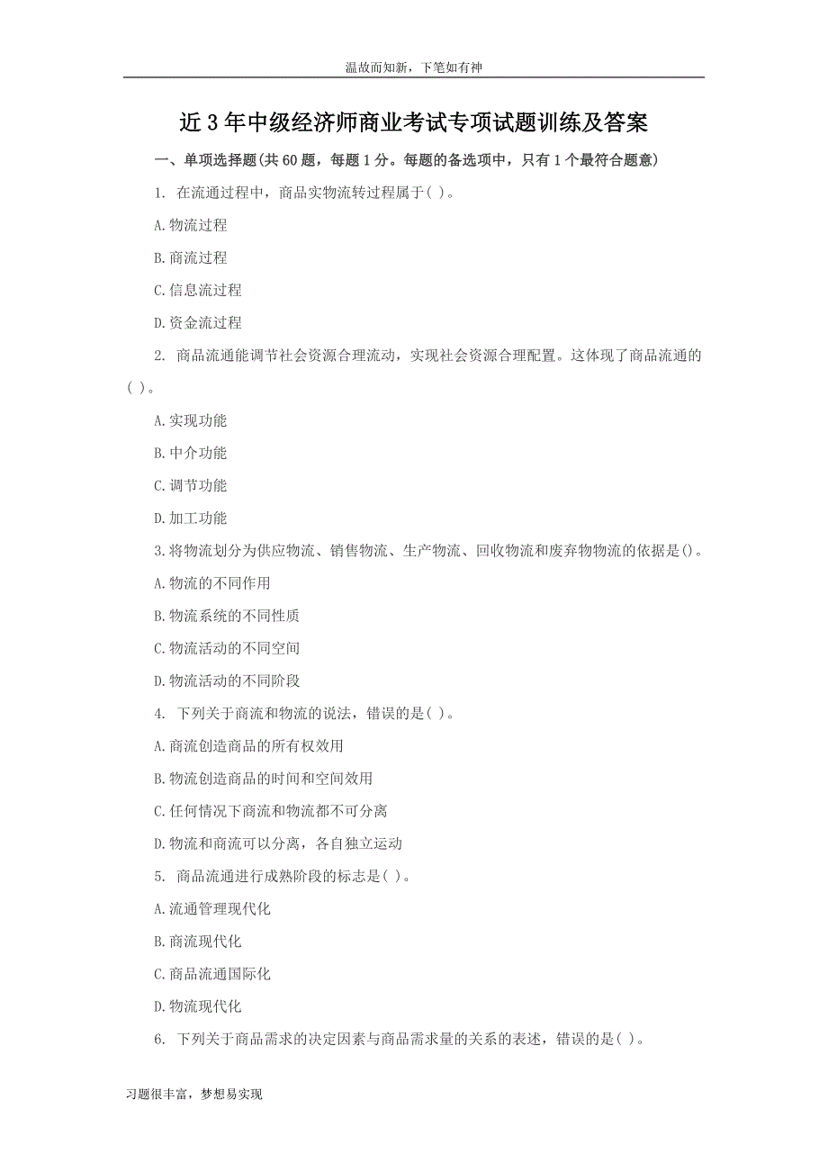 专题训练中级经济师商业考试专项考练题及答案（练习提升）_第1页