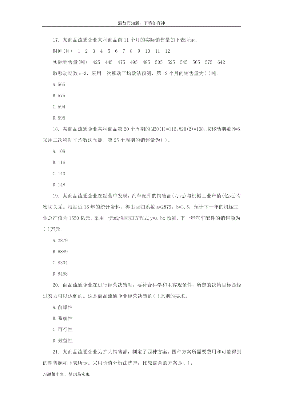 专题训练中级经济师商业考试专项考练题及答案（练习提升）_第4页