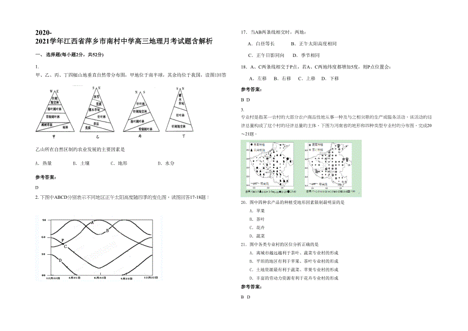 2020-2021学年江西省萍乡市南村中学高三地理月考试题含解析_第1页