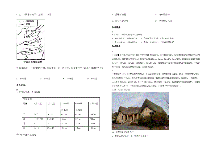 2020-2021学年江西省萍乡市南村中学高三地理月考试题含解析_第2页