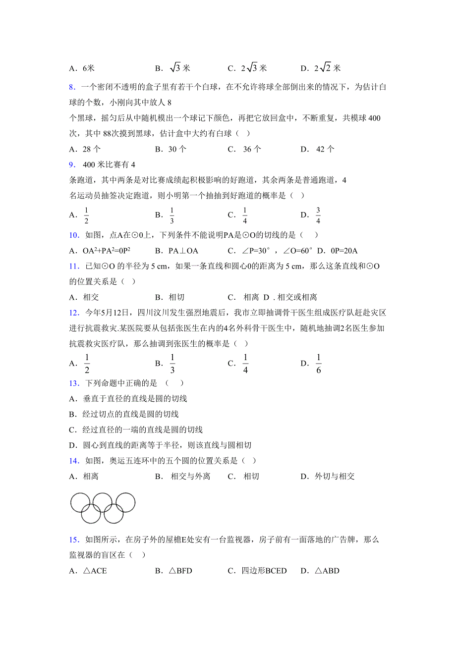 2021-2022学年度九年级数学下册模拟测试卷 (14435)_第2页