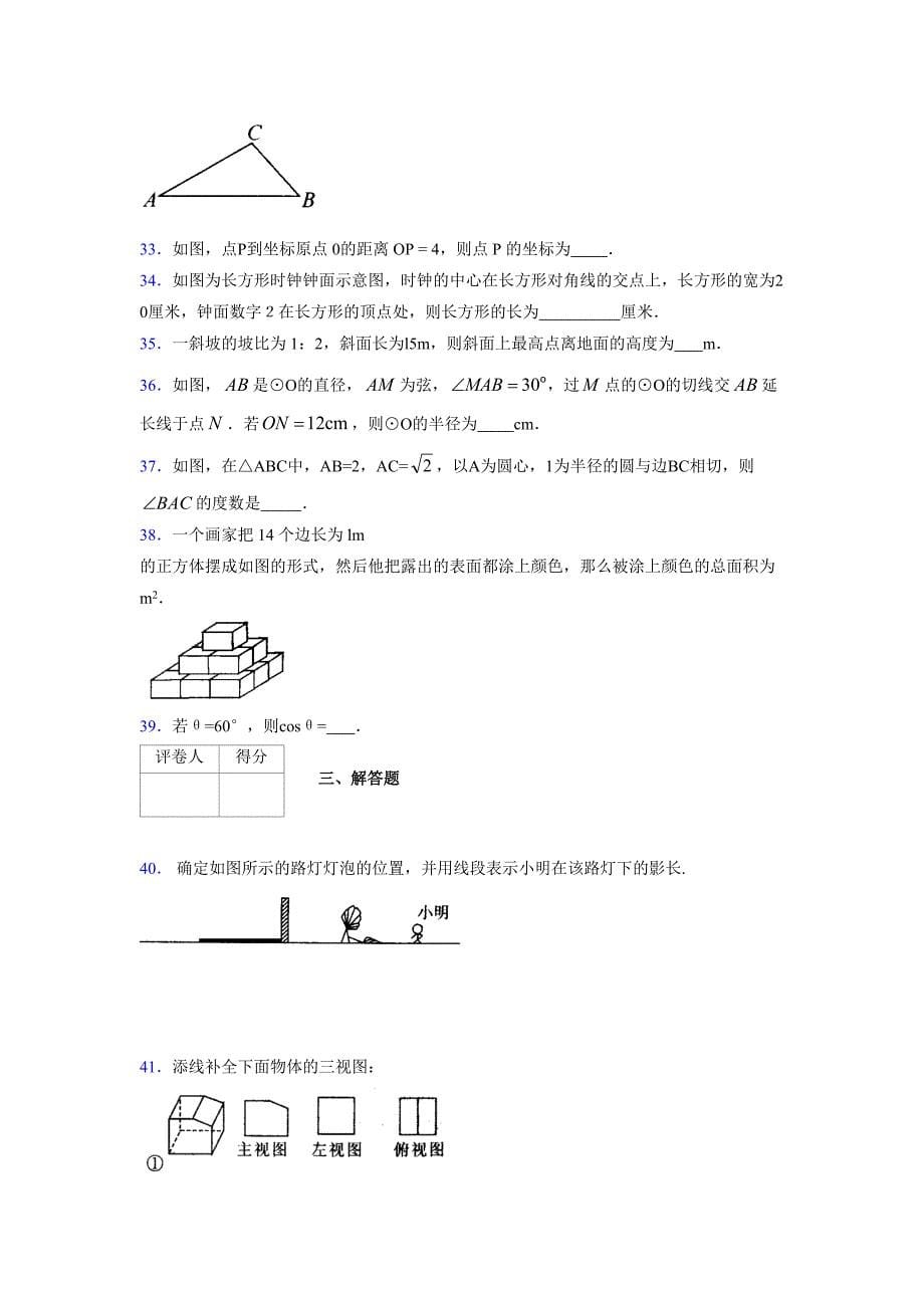 2021-2022学年度九年级数学下册模拟测试卷 (14435)_第5页