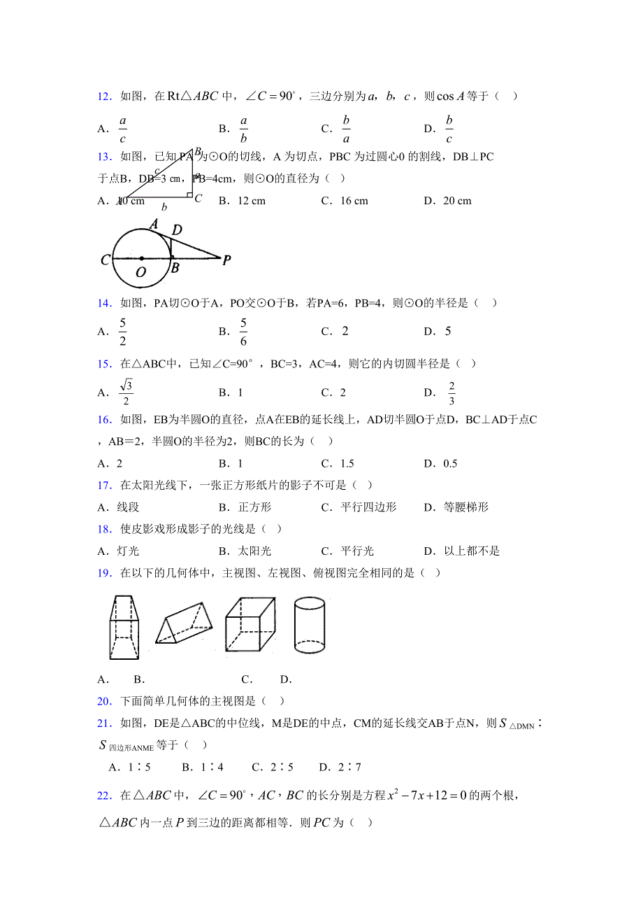 2021-2022学年度九年级数学下册模拟测试卷 (15042)_第3页