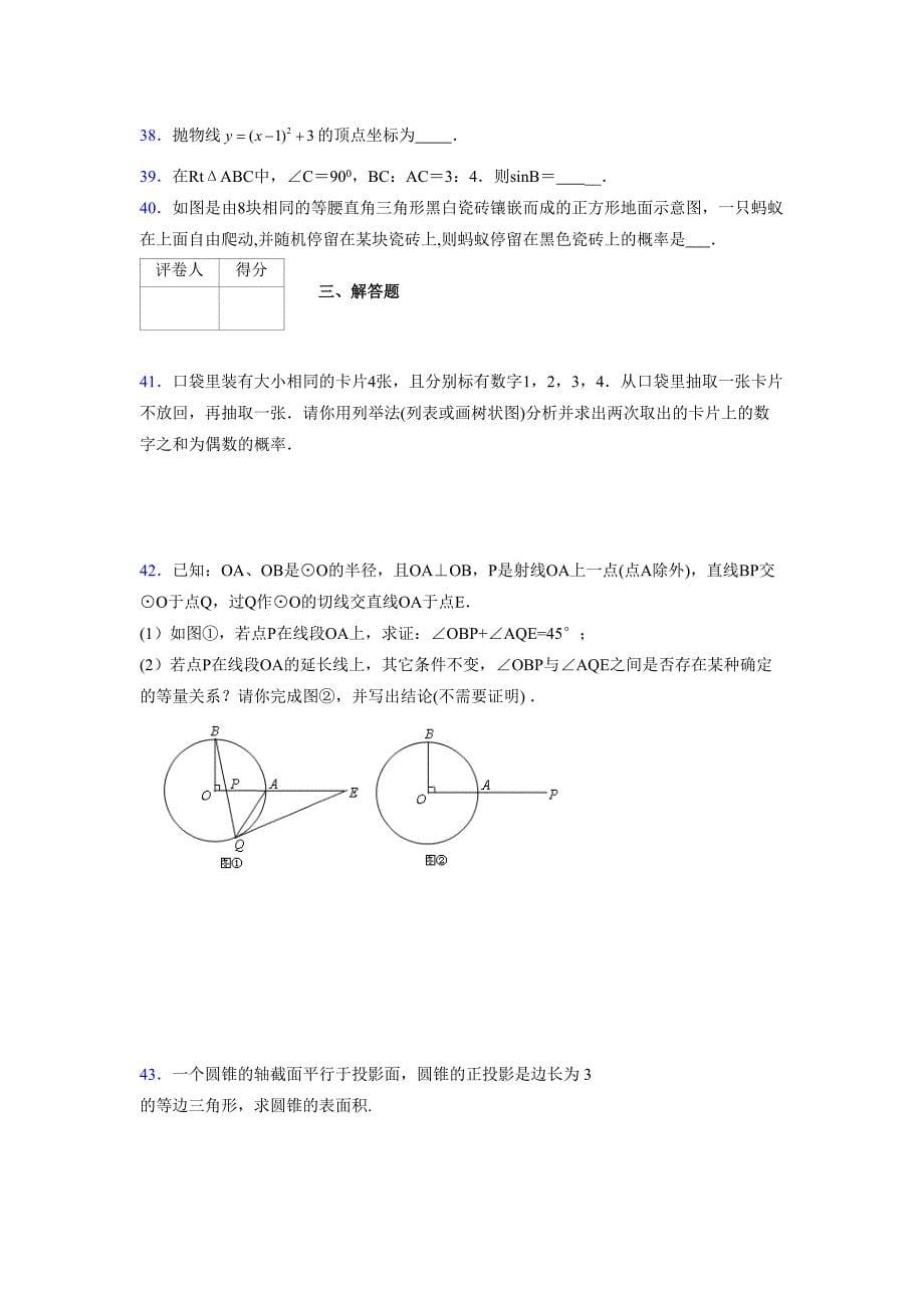 2021-2022学年度九年级数学下册模拟测试卷 (15042)_第5页